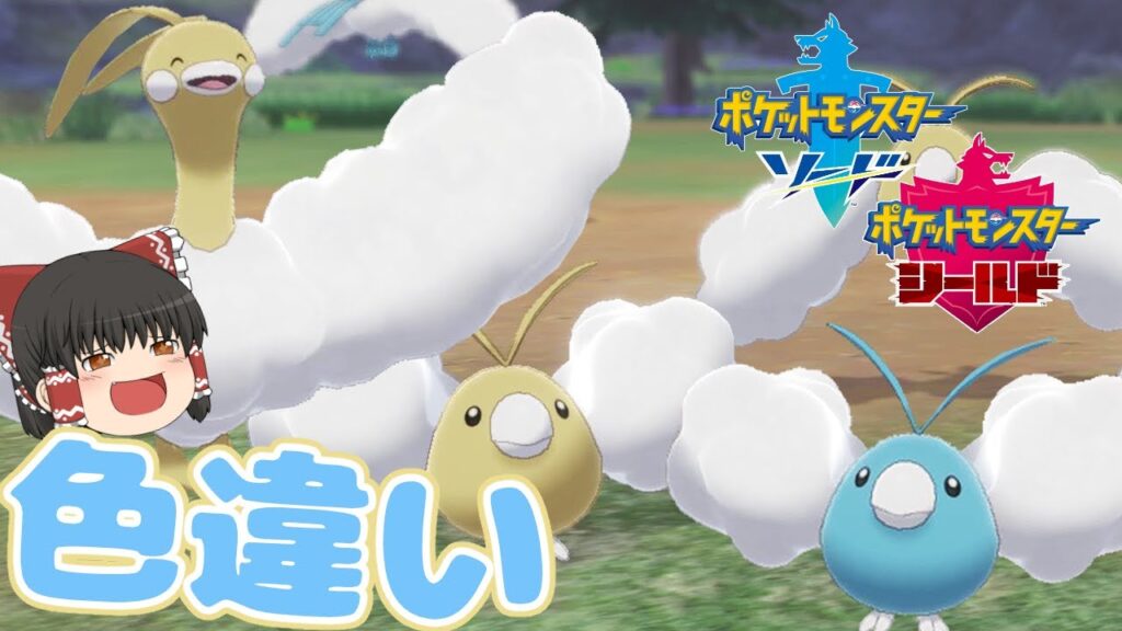 色違い ポケモン攻略動画まとめ